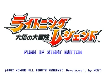 Lightning Legend - Daigo no Daibouken (JP) screen shot title